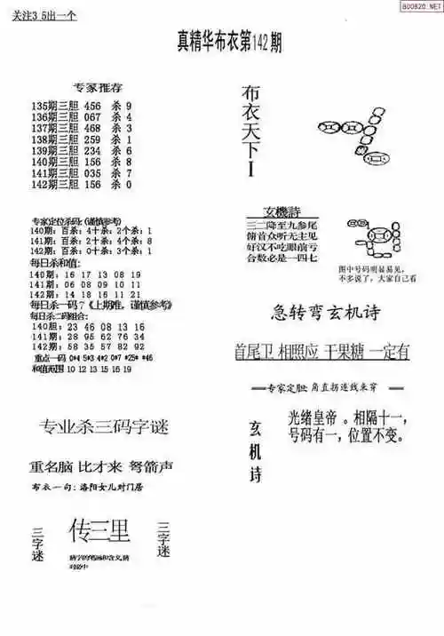 24142期真精华布衣123456