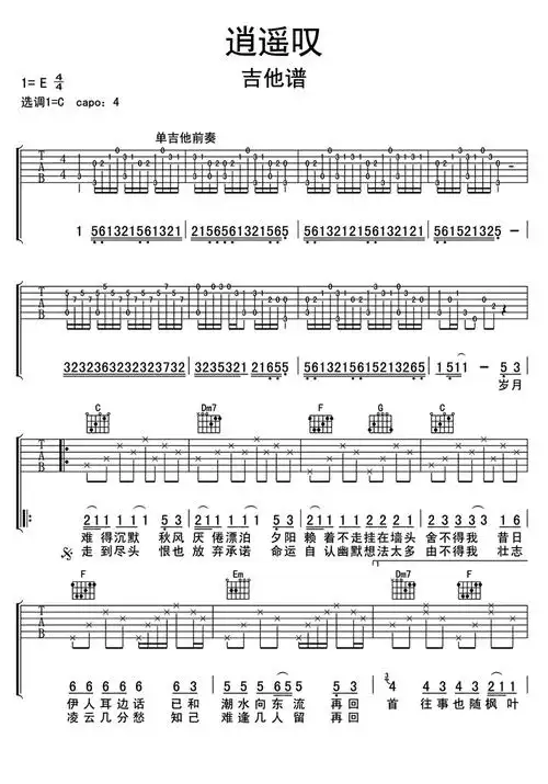 逍遥叹吉他谱