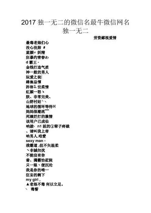 2017独一无二的微信名最牛微信网名独一无二 劳资鄙视爱情 最毒老娘们