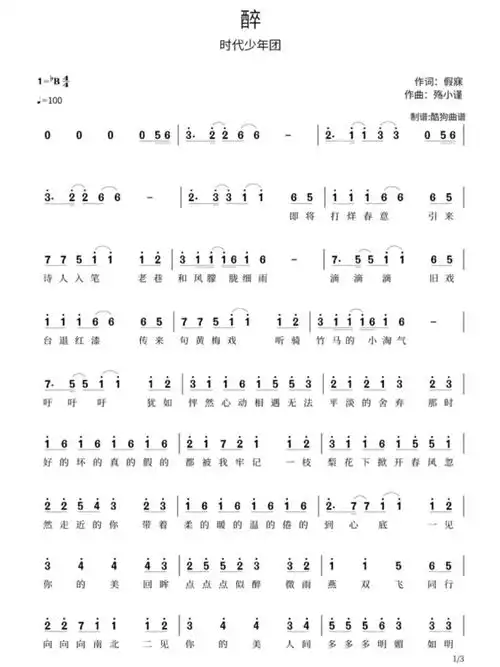时代少年团的《醉》的简谱