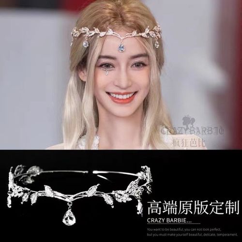 baby精灵发饰明星同款发饰造型眉心坠皇冠发箍女额饰新娘结婚头饰