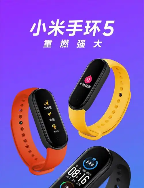小米手环5 黑色