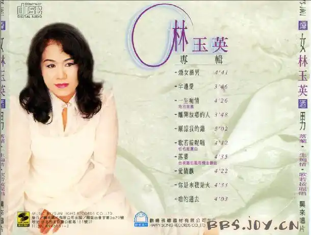 [18/6/2009]林玉英《烟女酒男》[320k mp3]