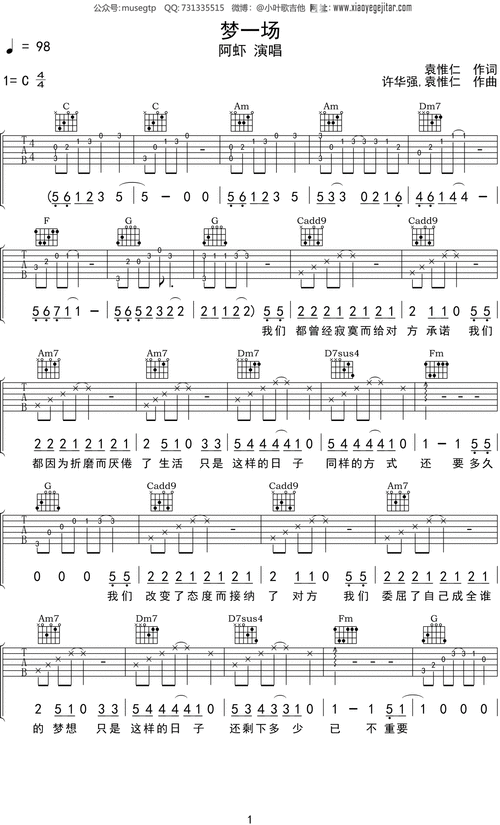 阿虾梦一场吉他谱c调吉他弹唱谱