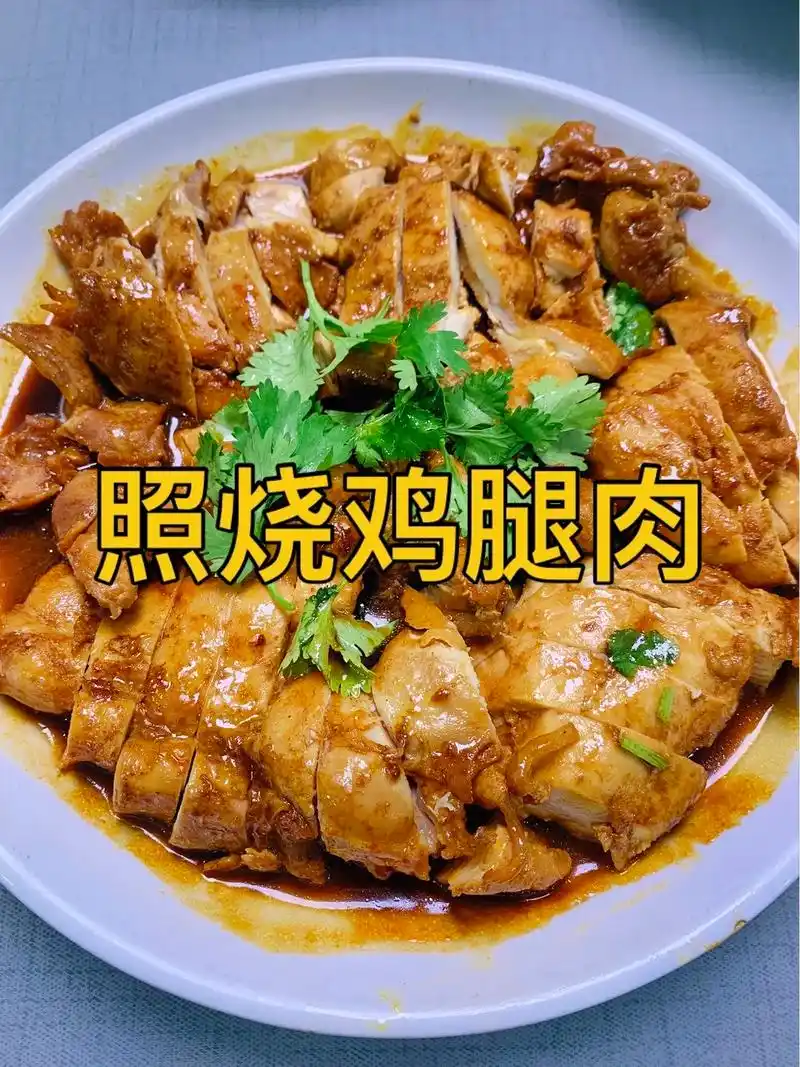 照烧鸡腿肉家常做法.