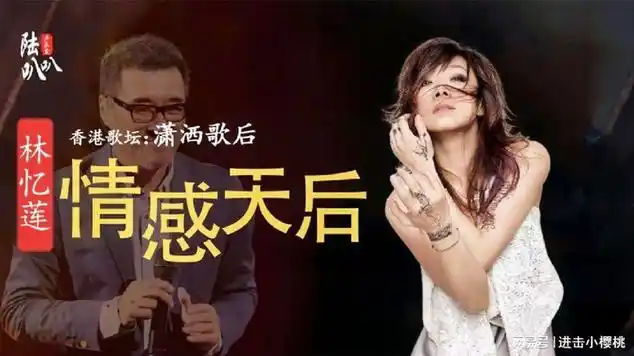 林忆莲:专辑封面花费百万,李宗盛为之猖獗,为何能如此洒脱|娱乐爆料