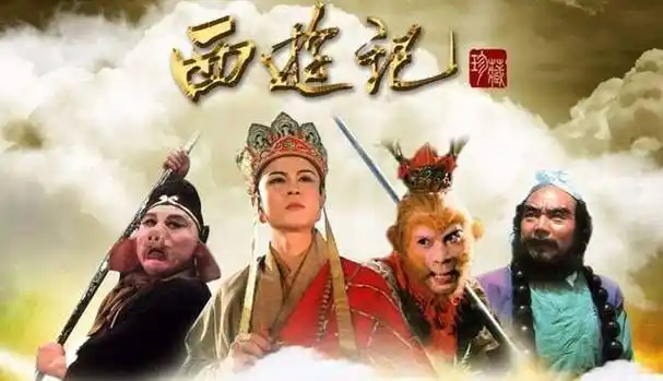 《西游记》无论是以小说的形式还是以拍摄电视剧的形式,都已经是中华