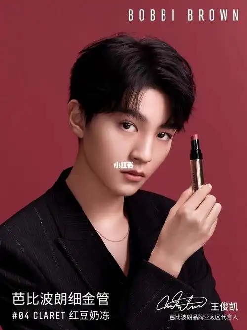bobbibrown细金管 04王俊凯亲选色号_芭比波朗怎么样_王俊凯_金管唇膏