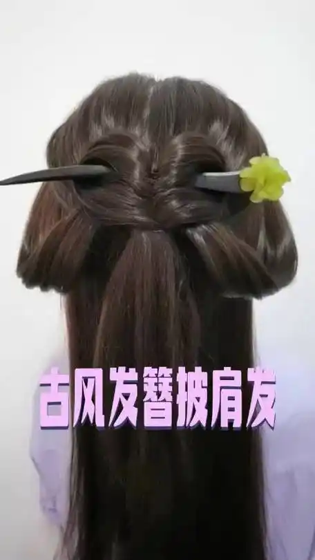 汉服古风发簪披肩发,手残党也能轻松驾驭的古风发型教程来了|汉服