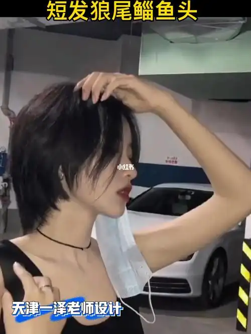 男女生通用发型设计狼尾短发鲻鱼头推荐
