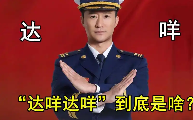 "达咩达咩"到底是啥梗?吴京都躺枪!终于找到原版了,竟然是游戏bgm!_哔