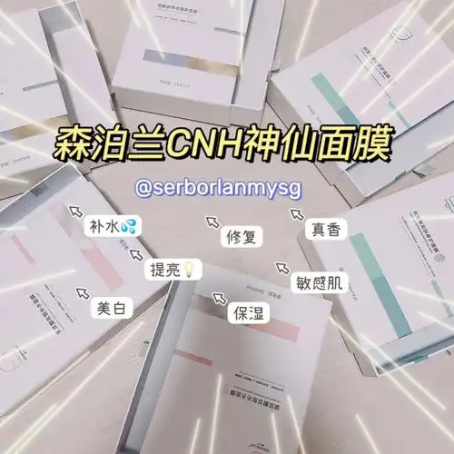 森泊兰的神仙面膜cnh是什么仙呢06