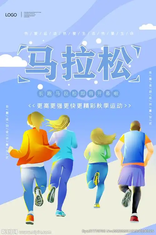 马拉松设计图__海报设计_广告设计_设计图库_昵图网nipic.com
