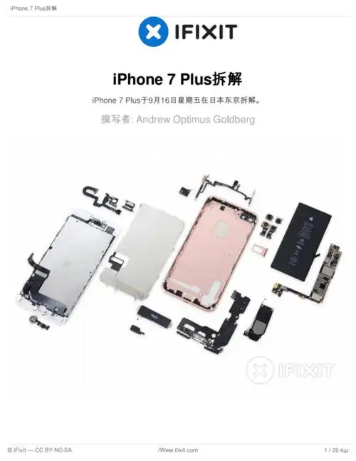 iphone7plus拆解.pdf