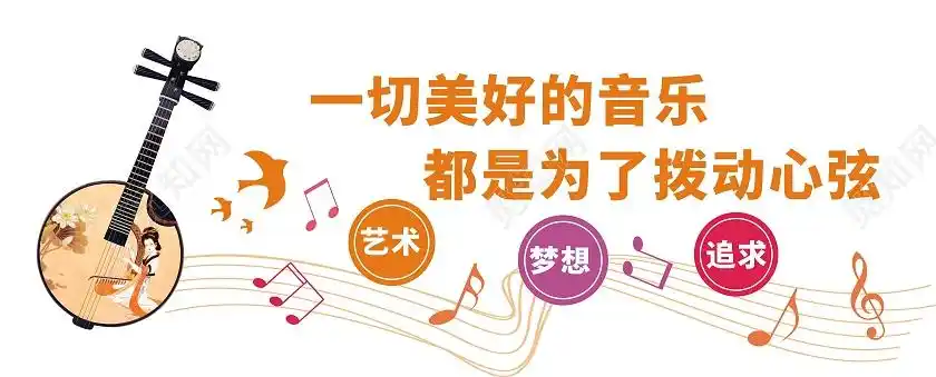 黄色温馨自然音乐文化墙琵琶拨动心弦cdr