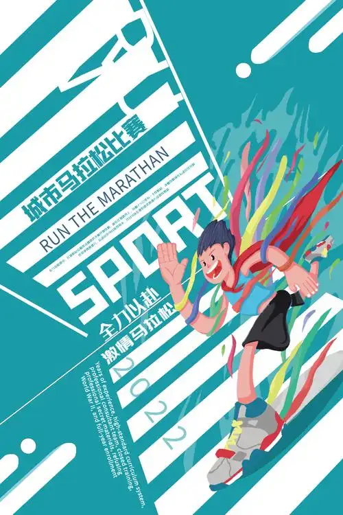 正版马拉松比赛运动健身海报正版蓝色剪纸风塑身减肥健身宣传海报正版