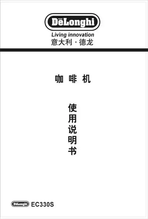 德龙es330s说明书.pdf