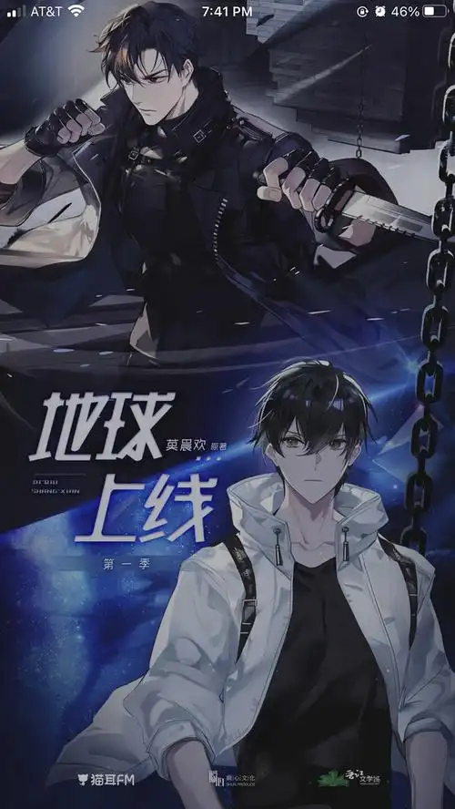 地球上线广播剧追剧楼ft更了