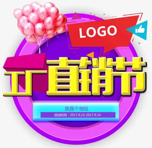 工厂直销节促销活动免抠主题