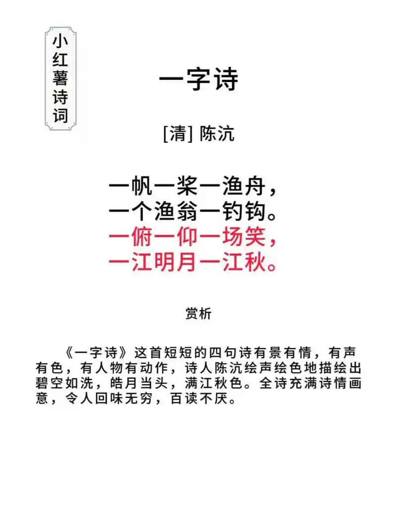 一俯一仰一场笑, 一江明月一江秋.