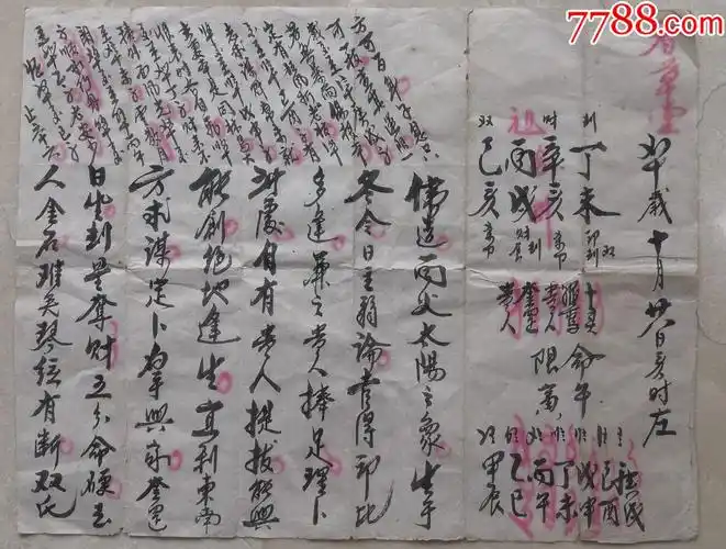 民国春草堂八字批命尺寸3124cm民俗记忆