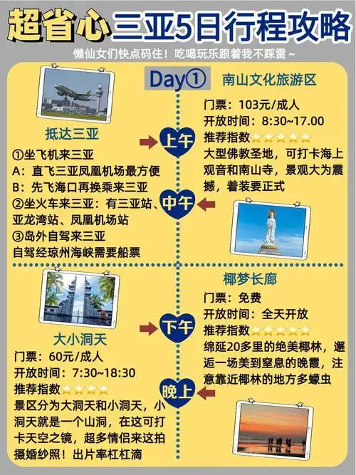 三亚旅游78超省心5日行程攻略