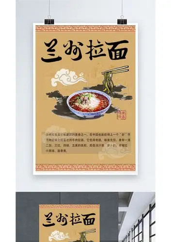 兰州拉面|平面|海报|z02840039 - 临摹作品 - 站酷 (zcool)