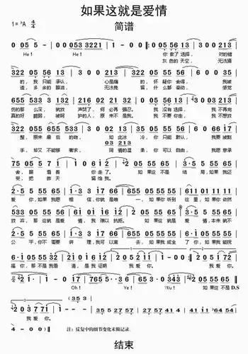 如果这就是爱情简谱乐谱