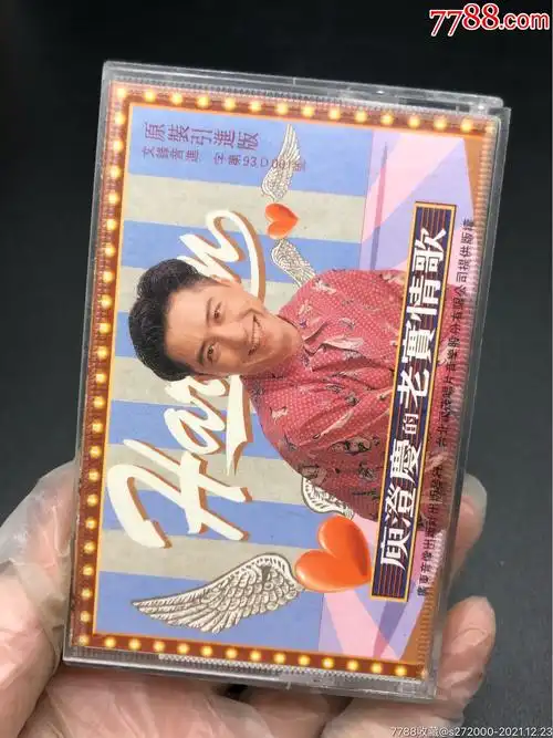 音乐磁带庾澄庆