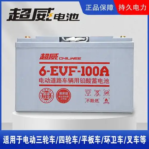 电动车超威蓄电池汽车电瓶12v100a四轮电动车电瓶超威100安电瓶