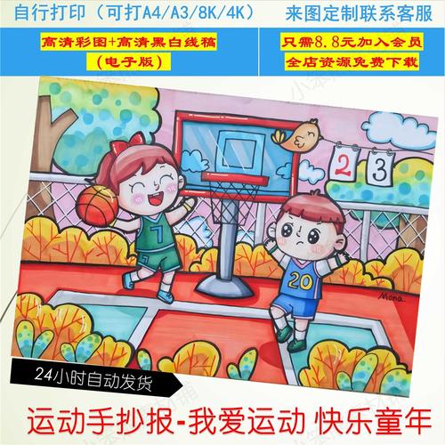 快乐篮球儿童绘画手抄报模板体育运动我爱打球电子版小报线稿素材