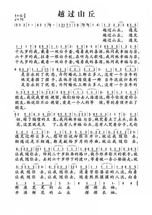 越过山丘越过山丘简谱越过山丘吉他谱