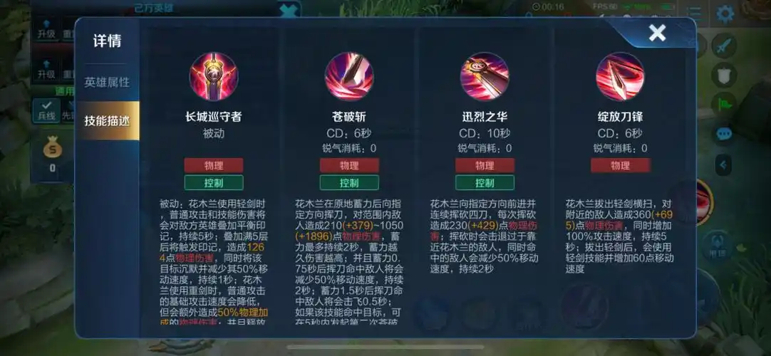 王者荣耀--花木兰一键连招教程