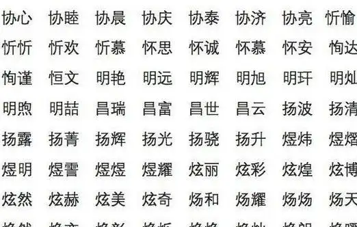 五行属火最吉利的字,学会这些男孩女孩取名既简单寓意又好