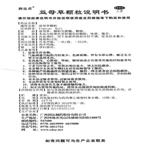 益母草颗粒润达君