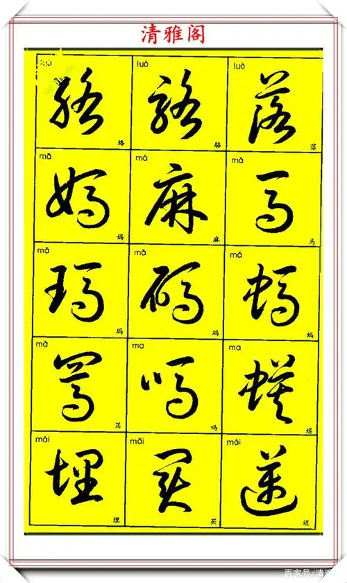 3500个常用字草书帖欣赏,学现代草书的第一选择,好帖请收藏