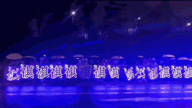 马嘉祺双11惊喜夜