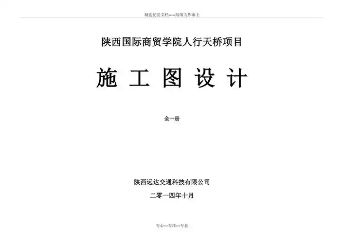 施工图封皮及扉页共2页