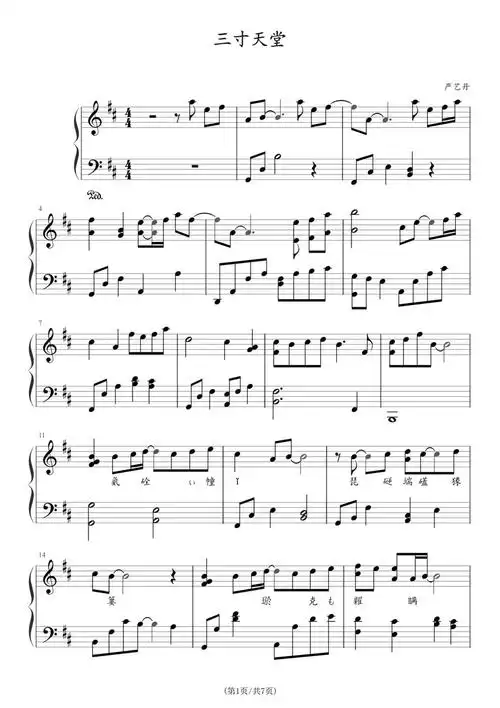 12104《三寸天堂_钢琴谱》简单完美版_严艺丹-高清pdf乐谱(7页) - 优