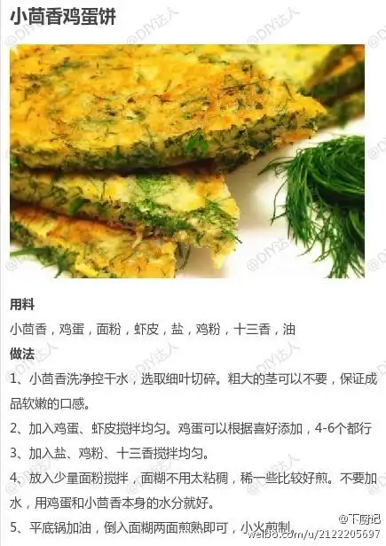 【9款不同做法的煎饼合集】