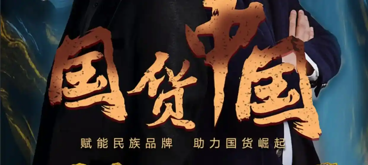 安徽卫视国货中国节目广告代理与国货中国节目广告植入