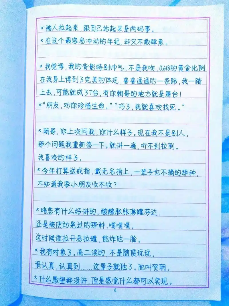 《伪装学渣》经典语录 《伪装学渣》经典语录 	 7815一起去啊.