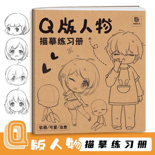 漫画手绘描摹本 儿童学生学画漫画人物绘画 漫画临摹画册画集 初学者