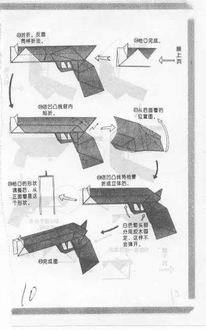 折纸教程枪