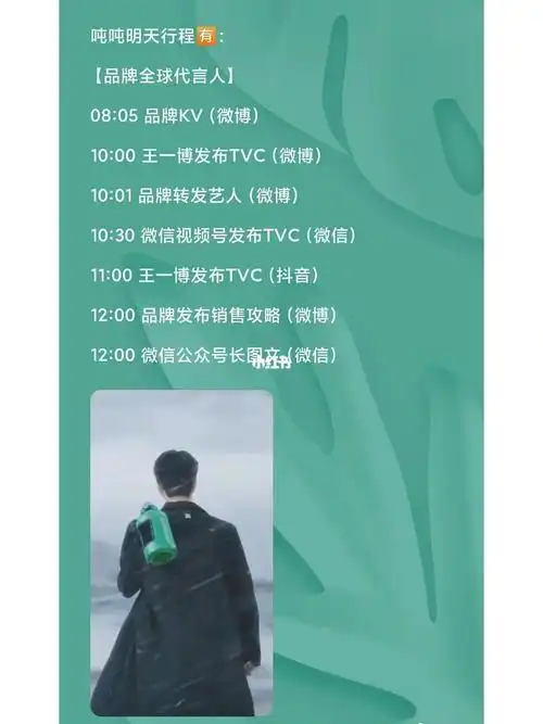 王一博粉丝明天行程来啦