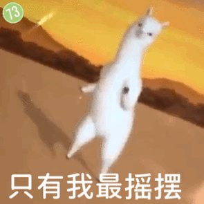 随风摇摆表情包