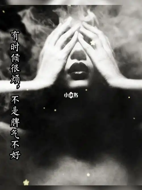 有时候很烦不是脾气不好而是心累