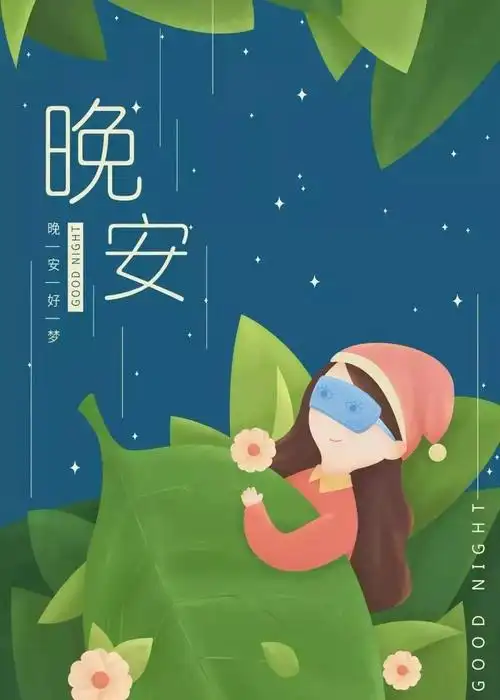 晚安正能量语录一句话_女人