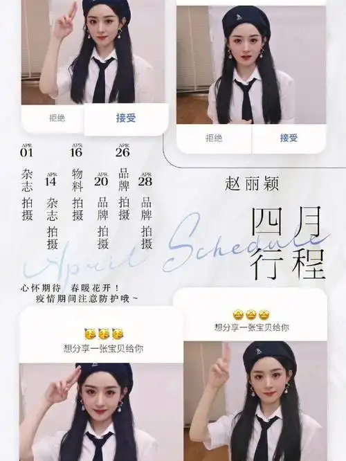 赵丽颖四月行程