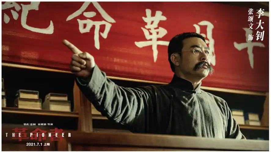 建党百年献礼电影革命者释出走近李大钊特辑